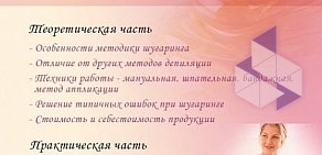 Студия шугаринга Валентины Баклановой на улице Горького, 170б