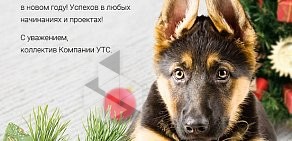 Транспортно-экспедиционная компания УТС