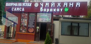 Ресторан Чайхана БАРАКАТ на Таганской площади