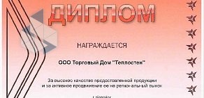 Торговый дом Теплостен на улице Братьев Кашириных