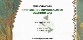 Торговый дом Теплостен на улице Братьев Кашириных