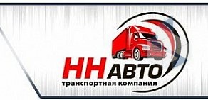 Транспортная компания НН Авто в Кстово