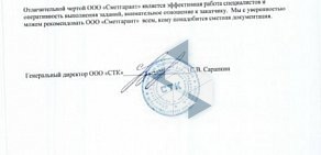 Компания по составлению смет СметГарант