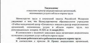 Учебно-методический центр Специалист на проспекте Стачки