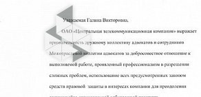 Межотраслевая коллегия адвокатов на метро Улица 1905 года