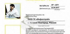 Торгово-монтажная компания Инфострой