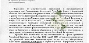 Управление по лицензированию медицинской и фармацевтической деятельности Министерства здравоохранения РФ
