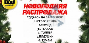 Мебельный центр Нити-2