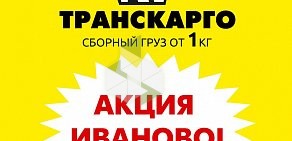 Транспортная компания Транс-карго