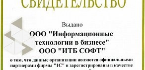 Информационные Технологии в Бизнесе