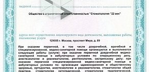 Профессорская стоматология 22 век