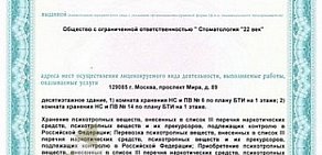 Профессорская стоматология 22 век