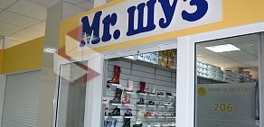 Магазин детской и подростковой обуви Mr.Шуз