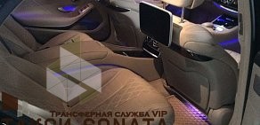 Служба автохостеса Соната