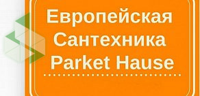 Торговая компания Паркет-Хаус на улице Бутина, 58