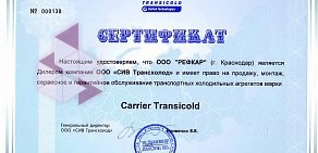 Торгово-сервисная компания РЕФКАР на Новороссийской улице