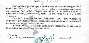 Завод противопожарного оборудования Оберег