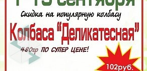 Сеть фирменных магазинов Коченевская птицефабрика на улице Кропоткина