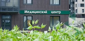 Медицинский центр МедЛаб — Жемчужина на Петергофском шоссе