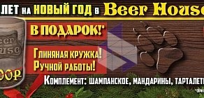 Бар Beer House на метро Невский проспект