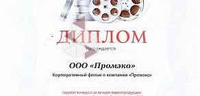 Компания по продаже цветного металлопроката и электротехники Промэко