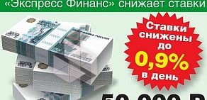 Компания займов Экспресс Финанс на улице Лермонтова