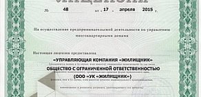 Управляющая компания Жилищник на Волгоградской улице