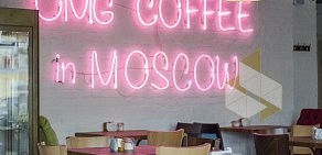 Кафе OMG! Coffee на Нижней Радищевской улице