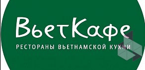 Ресторан вьетнамской кухни ВьетКафе на метро Новые Черёмушки