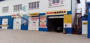 Мойка автомобилей Наномойка на улице Зубковой д.8