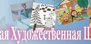 Авторская художественная школа