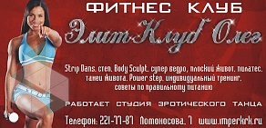 Спортивно-развлекательный комплекс Элит Клуб Олег