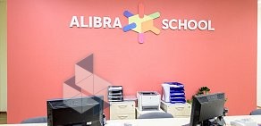 Школа иностранных языков Alibra School на проспекте Просвещения