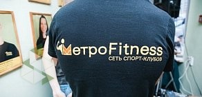 Фитнес-клуб МетроFitness на улице Готвальда
