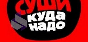 Служба доставки Sushi kuda nado