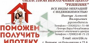Областной ипотечный центр недвижимости Решение на Кольцовской улице