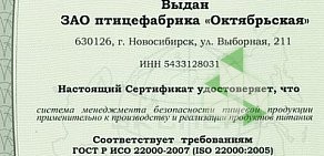 Сеть фирменных магазинов Птицефабрика Октябрьская на улице Орджоникидзе