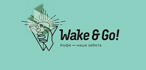 Кофейня Wake & Go на Волоколамском шоссе