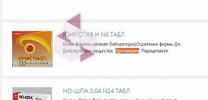 Служба заказа товаров аптечного ассортимента Аптека.ру на Уральской улице, 70