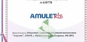 Производственно-торговая компания Амулет