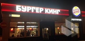 Ресторан быстрого питания Бургер Кинг на Ленинградском шоссе