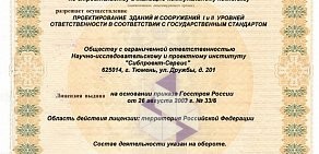 Научно-исследовательский проектный институт Сибпроект-Сервис