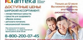 Аптека Городская аптека в Октябрьском районе