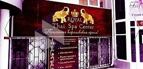 Спа-салон Royal thai & Sattva