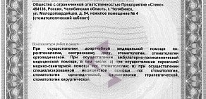 Информационный сайт стоматологий 32chel.ru на улице Маркса