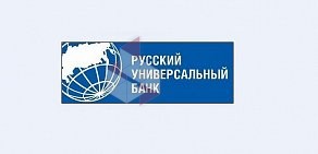КБ Русский универсальный банк на метро Курская