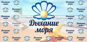 Соляная комната Дыхание Моря на улице Пирогова