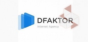 Агентство интернет-маркетинга DFAKTOR на метро Пионерская