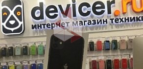 Магазин Devicer.ru в Весковском переулке