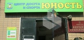 Центр досуга и спорта Юность, ГБУ на улице Декабристов